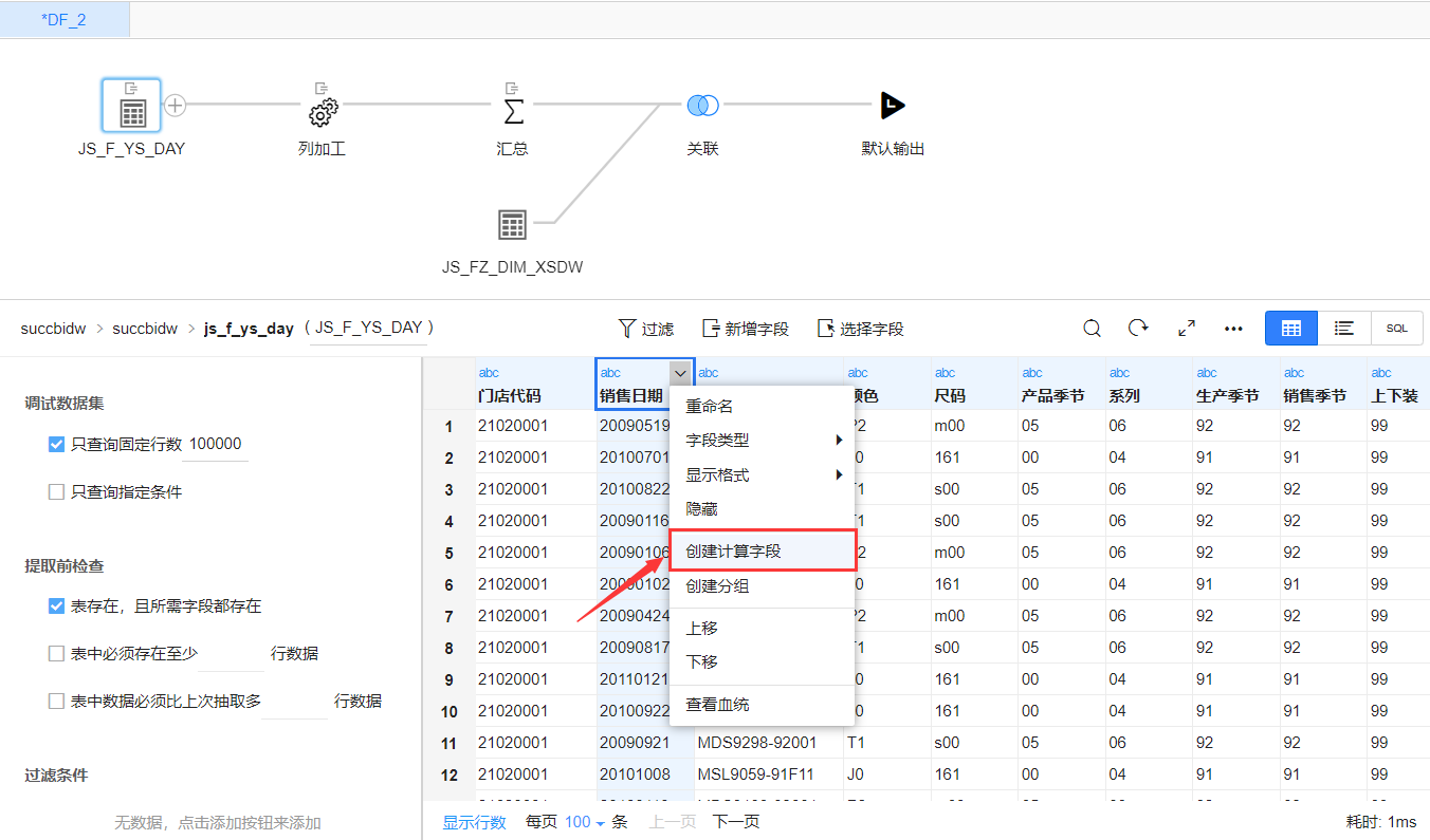 创建计算字段 创建计算字段