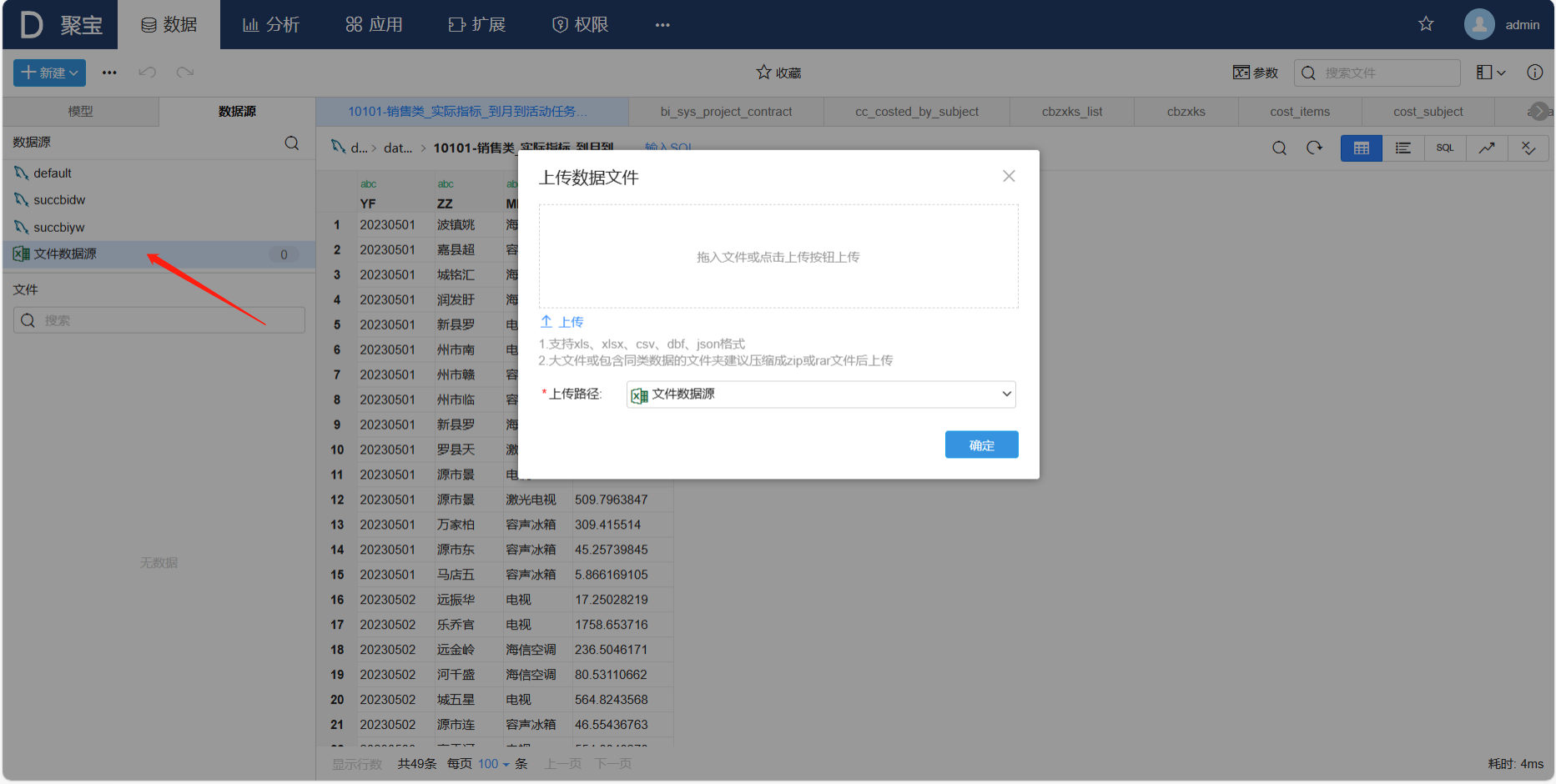 上传数据文件