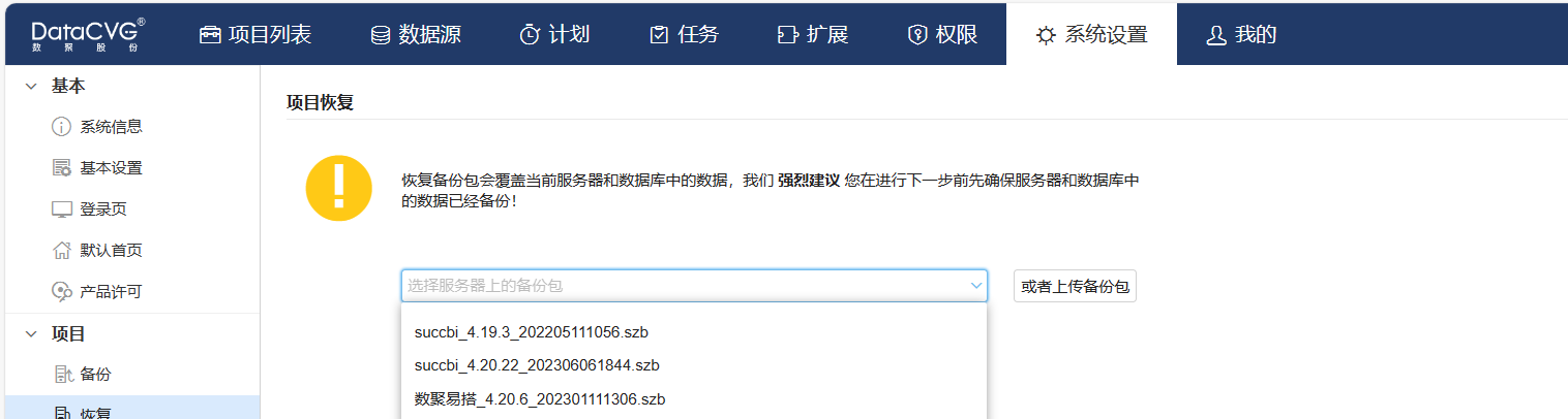 选择备份包