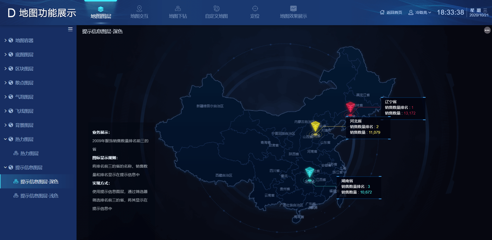 提示信息地图
