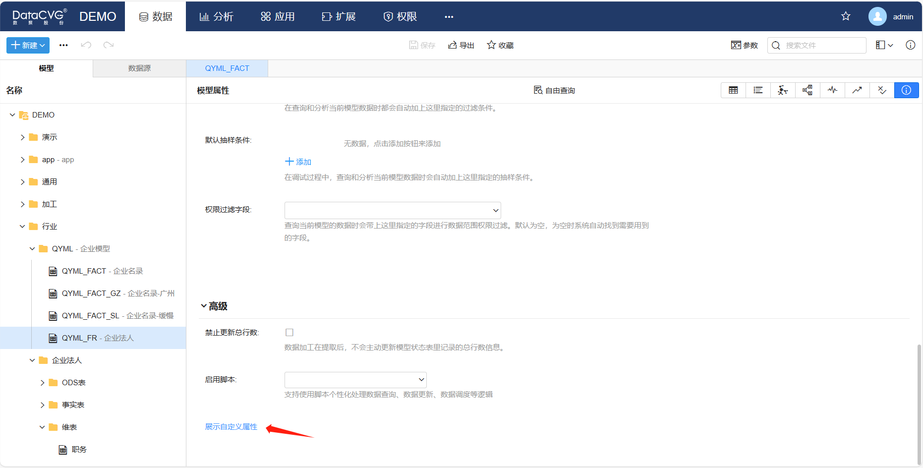 展示自定义属性1