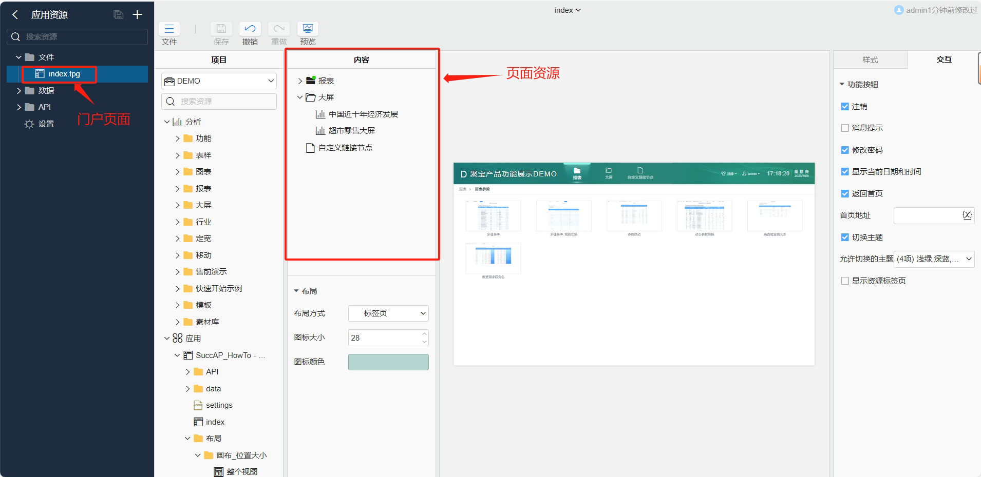 门户页面和页面内资源