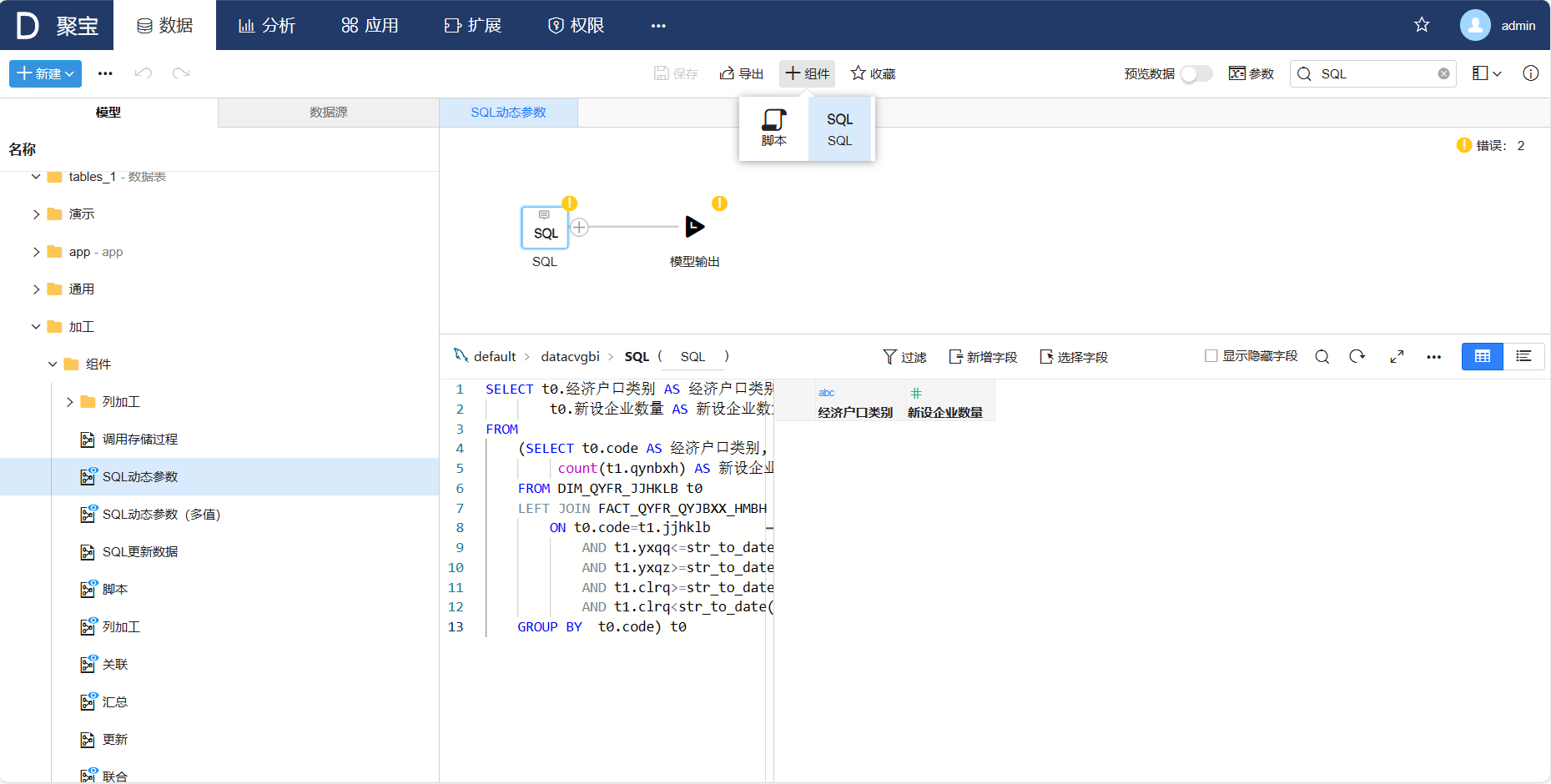 SQL组件