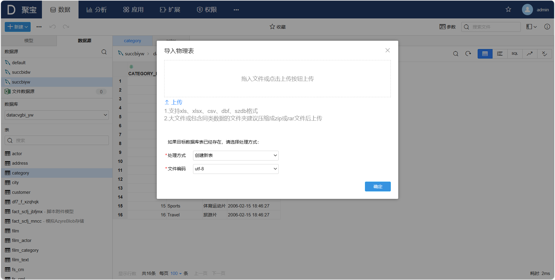 导入数据库表