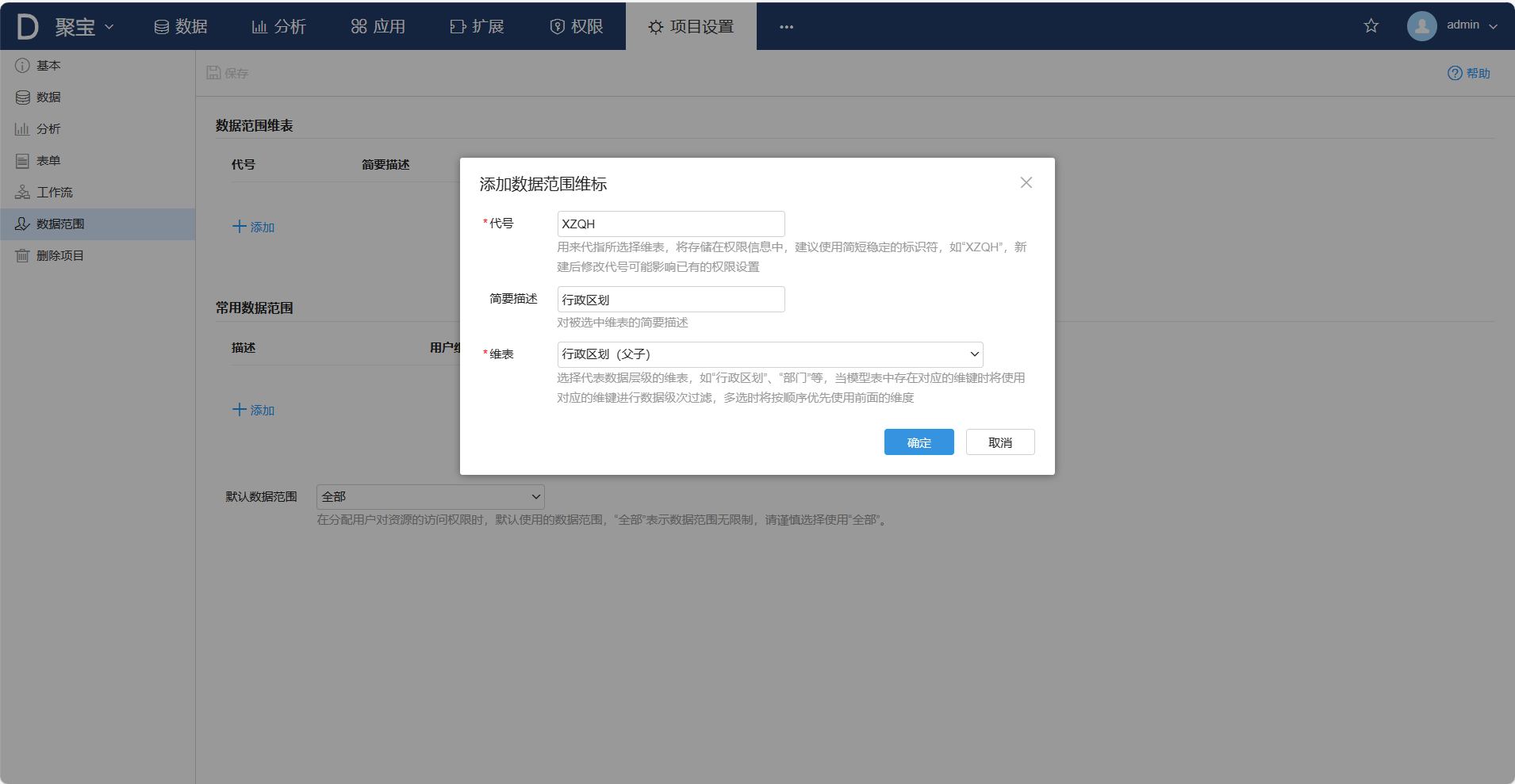 数据范围维表