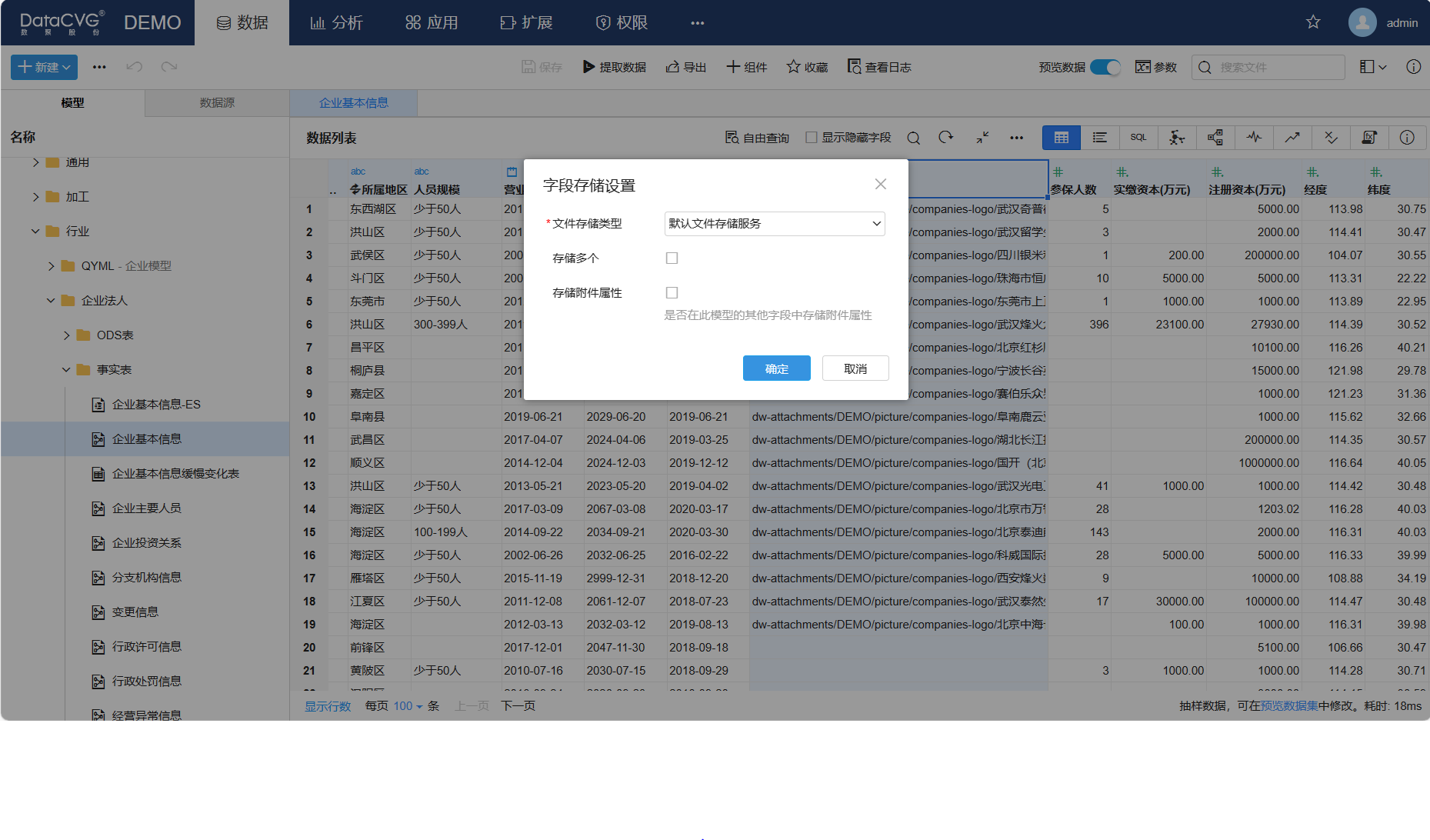字段存储设置