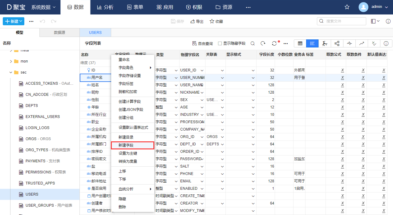 用户表中新增字段