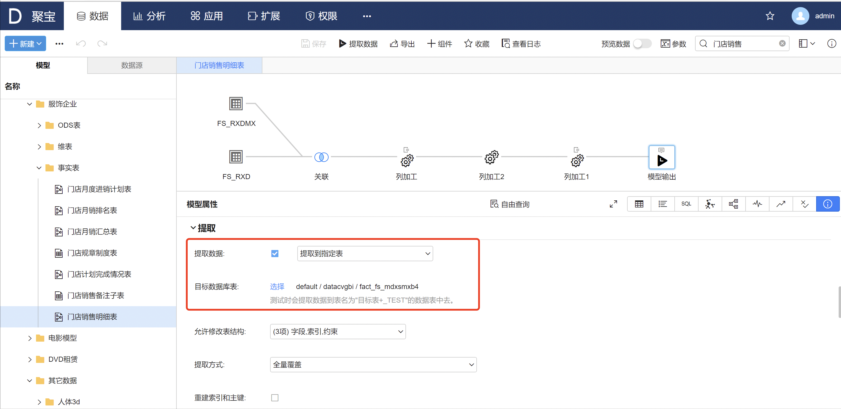 数据加工是否提取