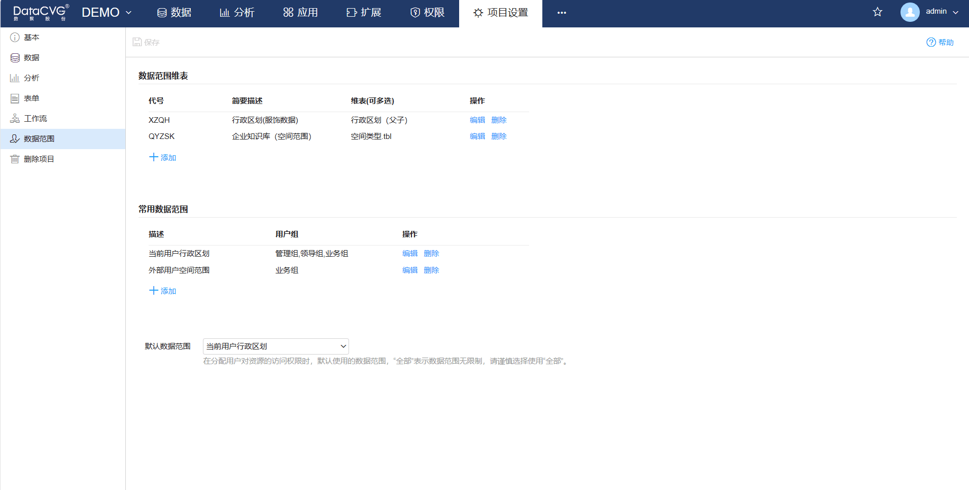 数据级次操作步骤