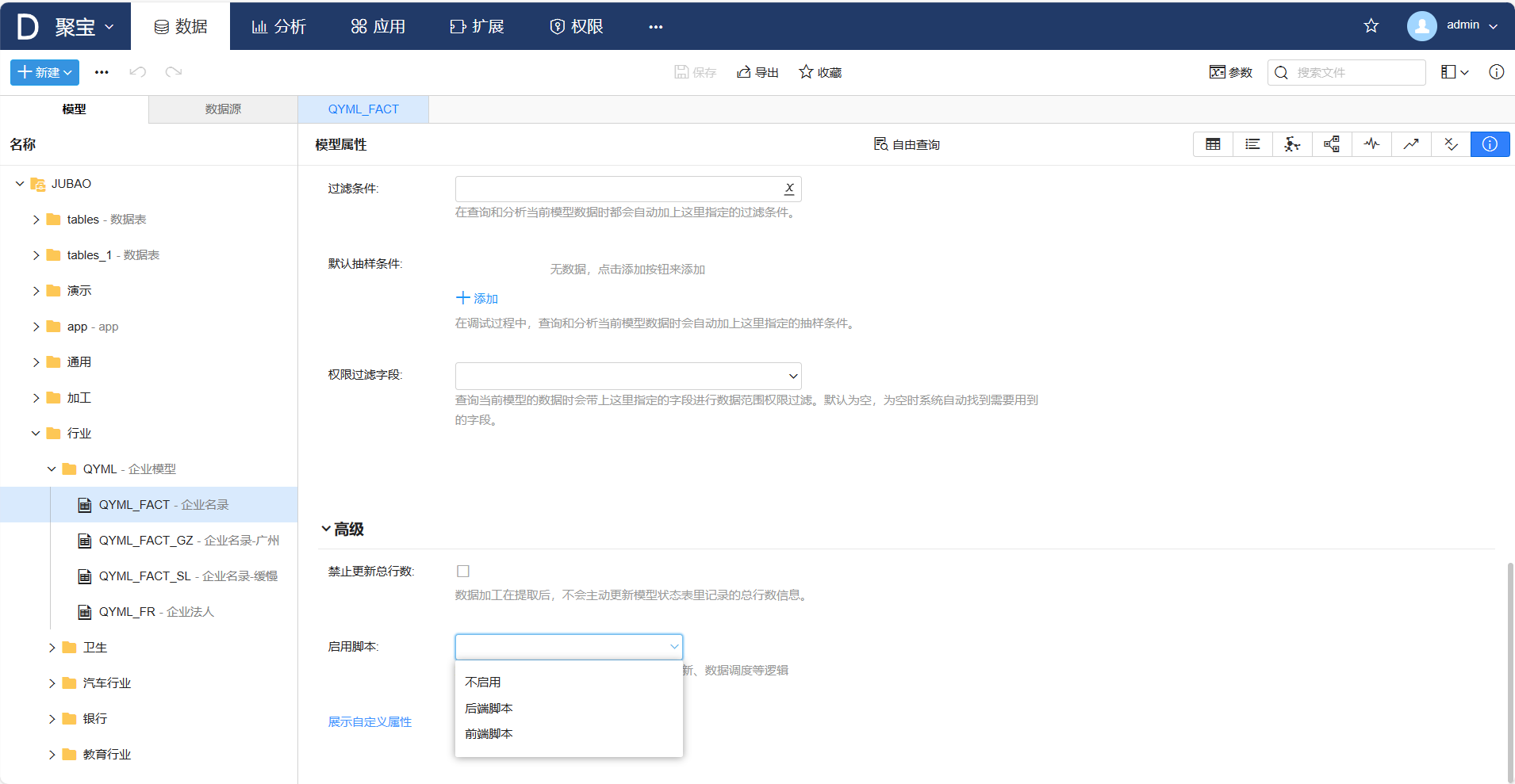 启用脚本