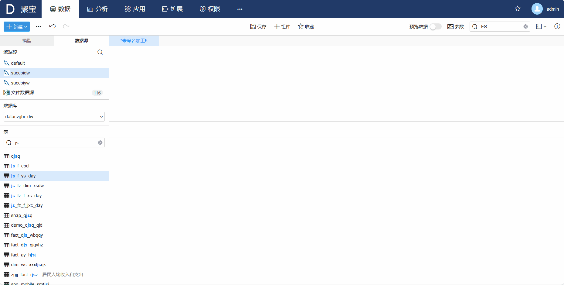 新建数据加工