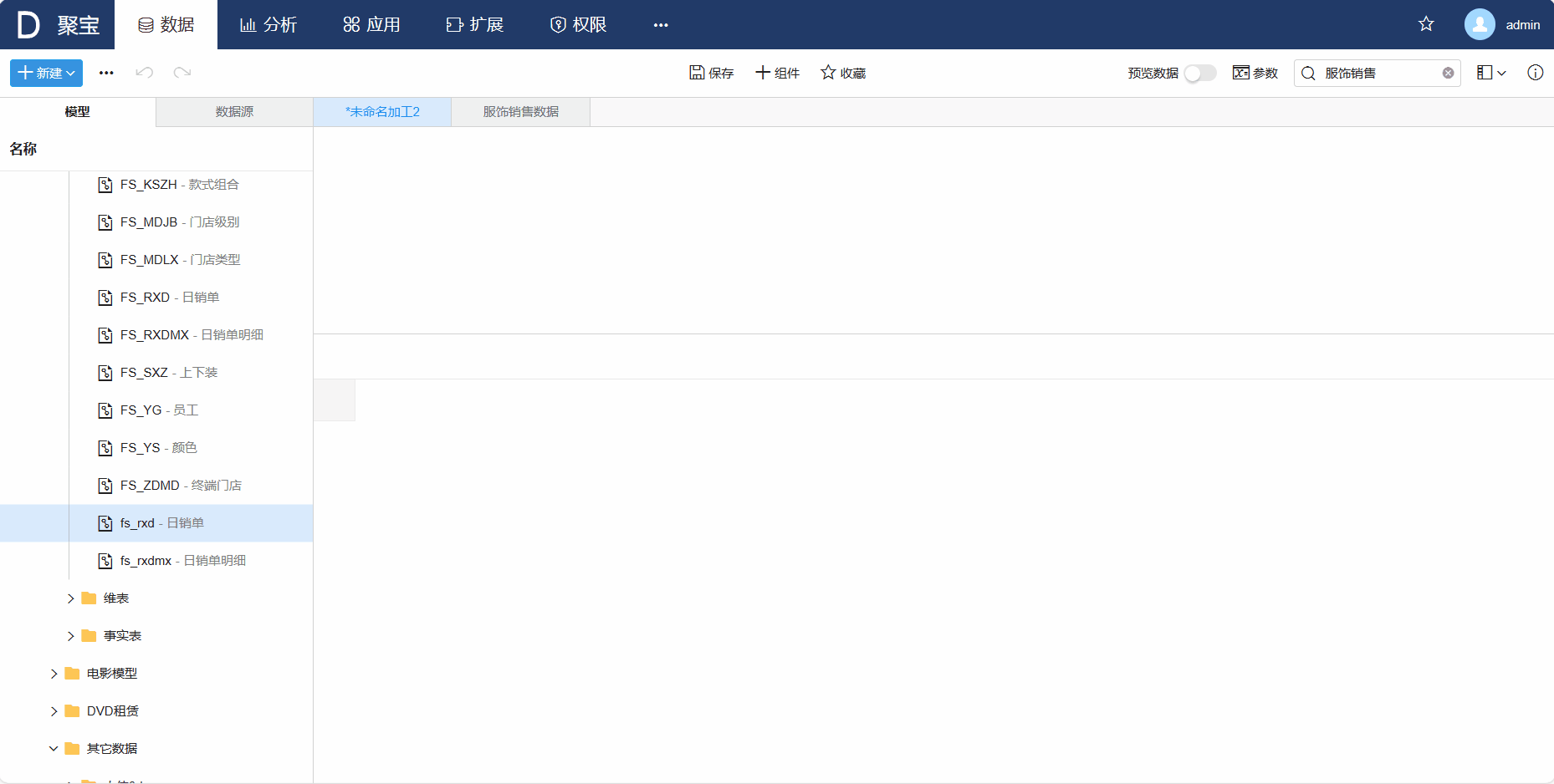 所见即所得加工数据