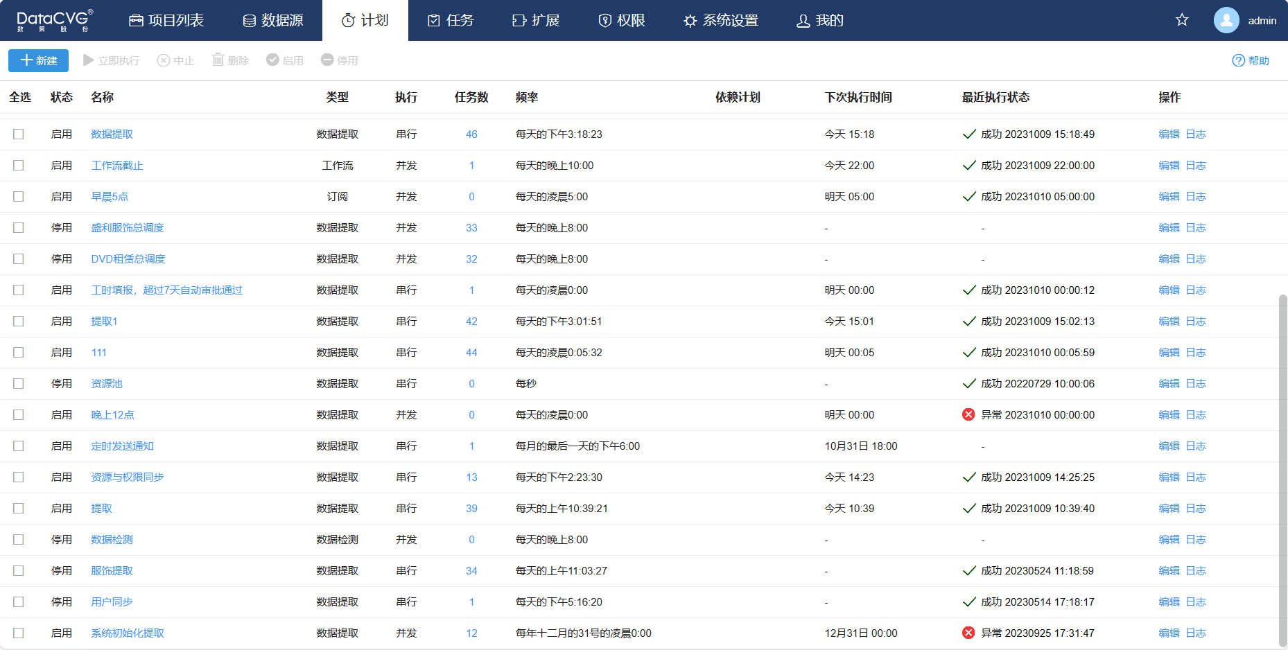 执行计划