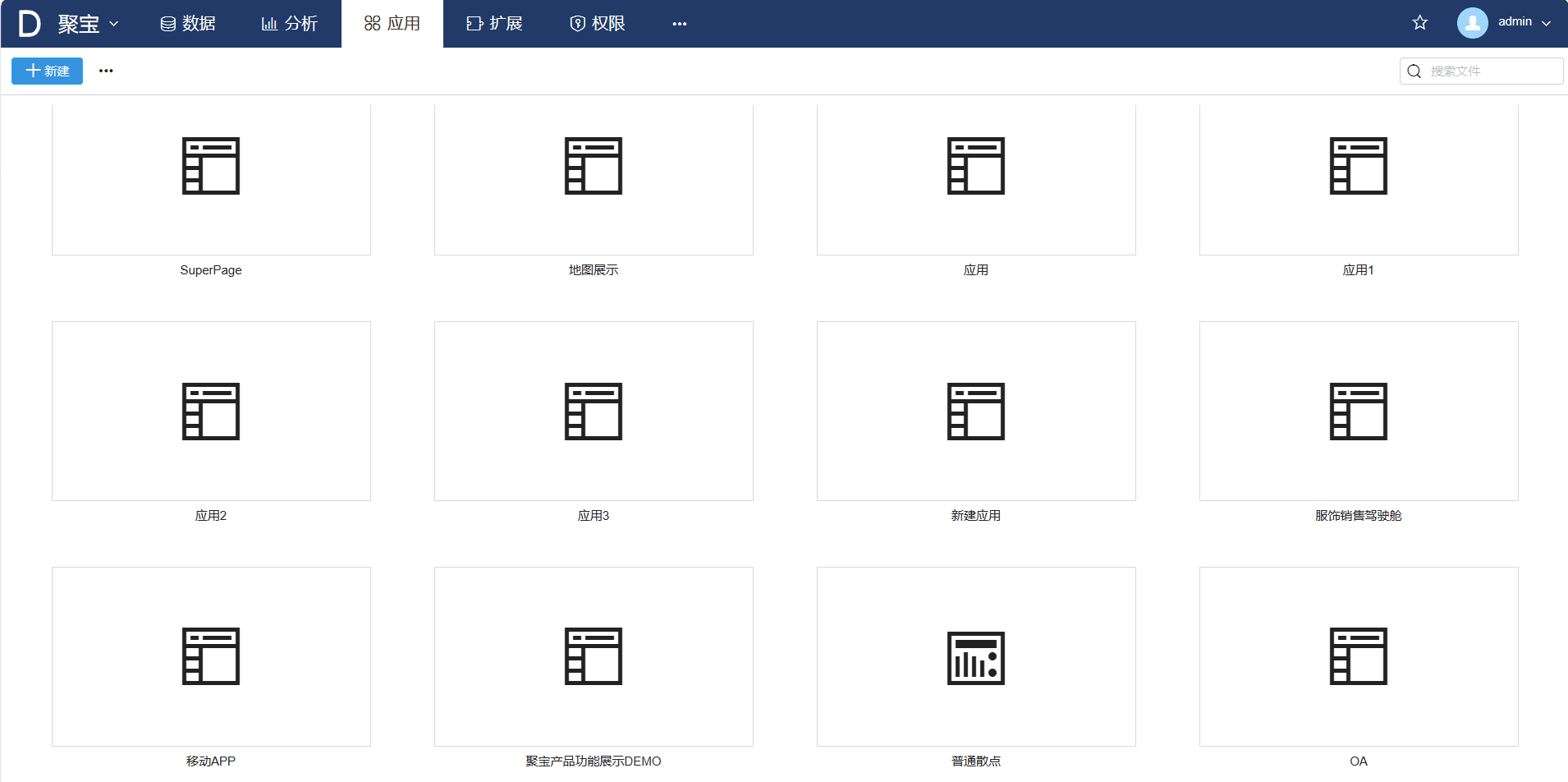 新建应用