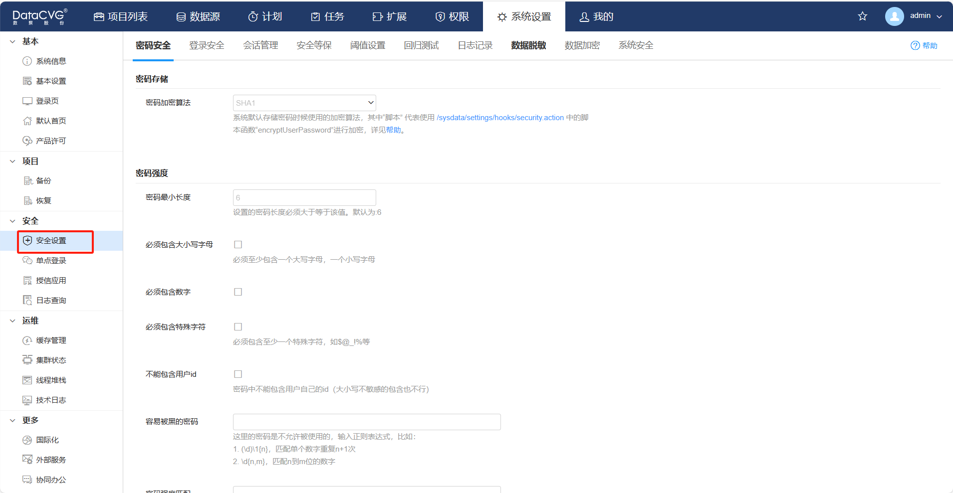 安全设置