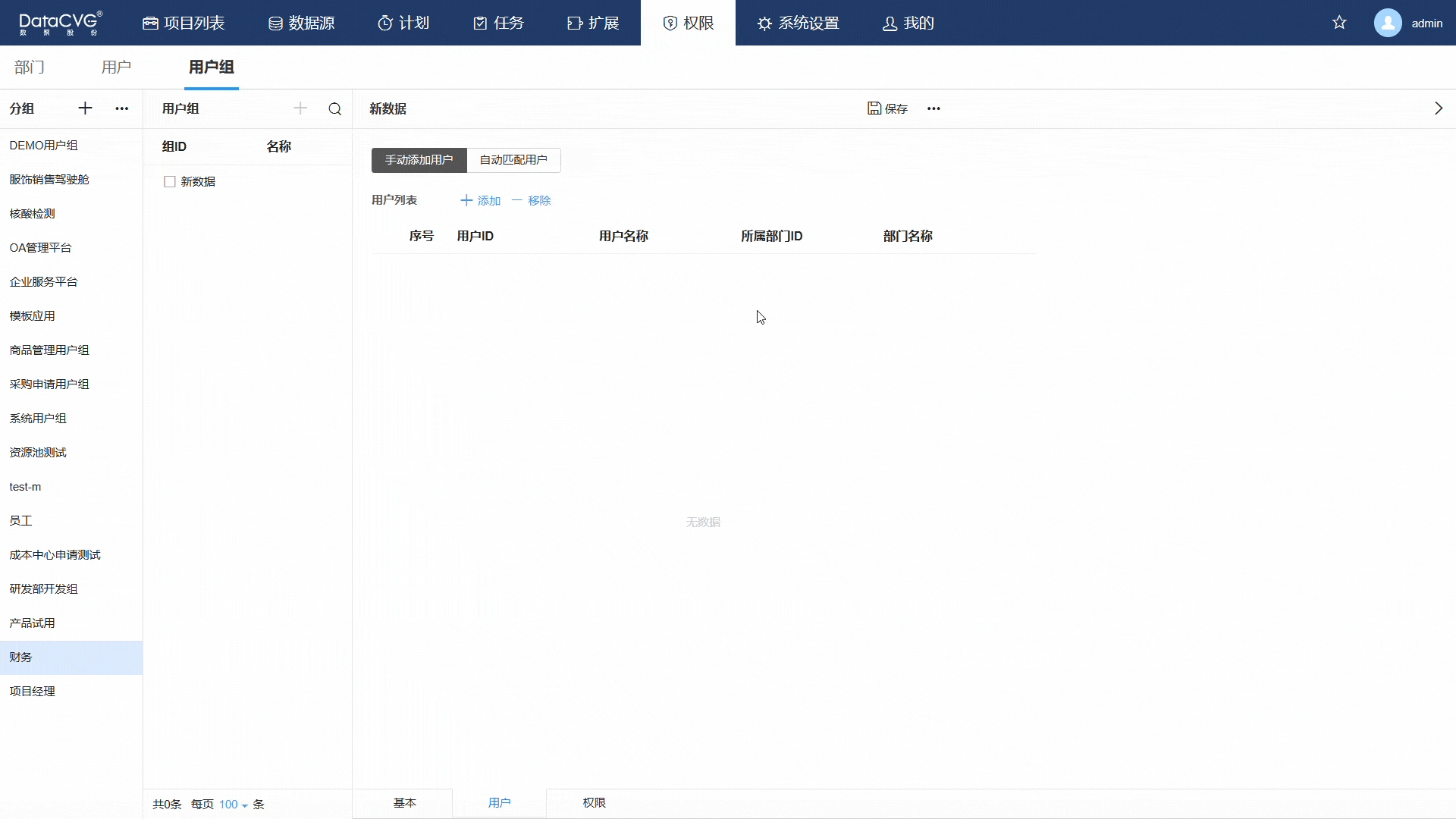 手动添加用户