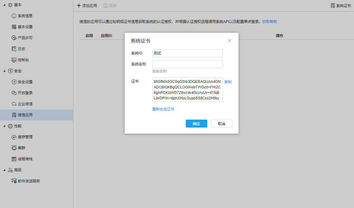 查看生成系统证书